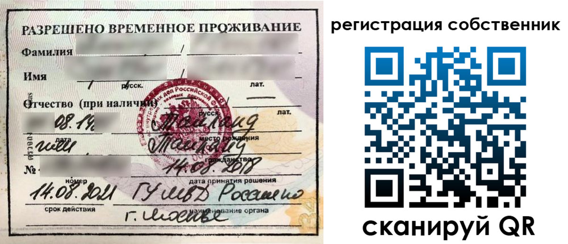 временная регистрация законно в Сергаче