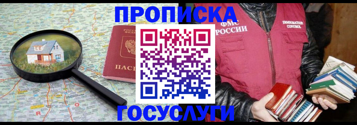 прописка регистрация в Сергаче